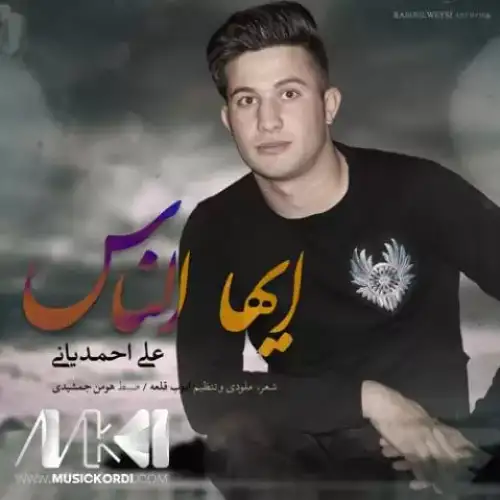 ایها الناس